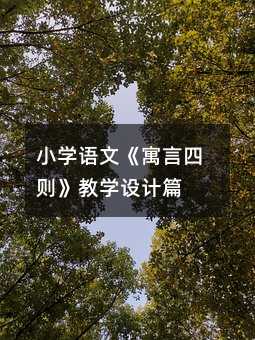 Сѧ���ġ�Ԣ�����򡷽�ѧ���ƪ