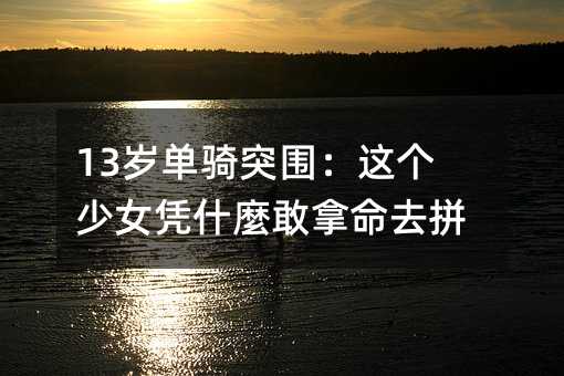 13�굥��ͻΧ�������Ůƾʲ�N������ȥƴ��